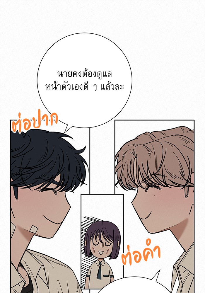 ปฏิบัติการรักวุ่นหัวใจ - หน้า 68