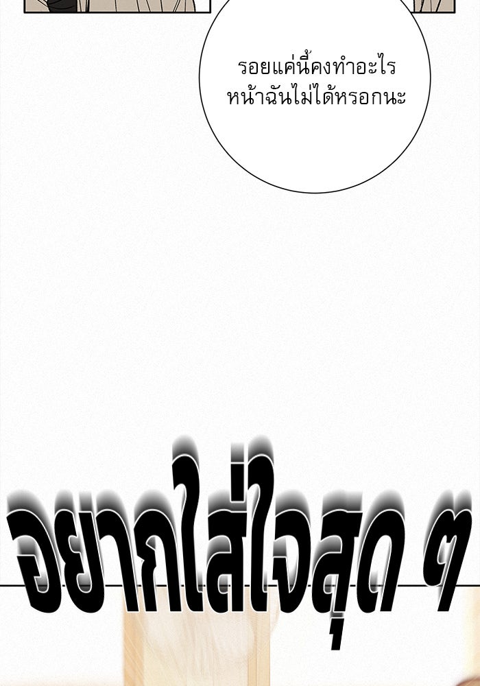 ปฏิบัติการรักวุ่นหัวใจ - หน้า 69