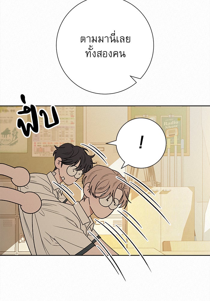 ปฏิบัติการรักวุ่นหัวใจ - หน้า 71