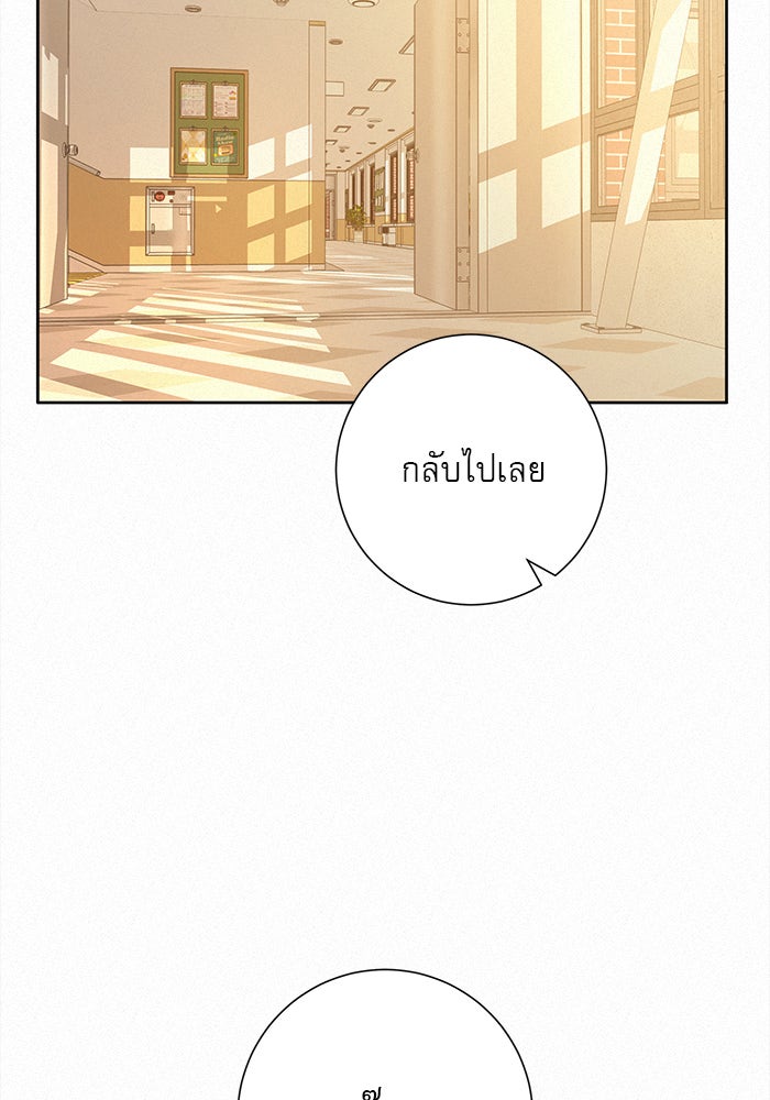 ปฏิบัติการรักวุ่นหัวใจ - หน้า 73