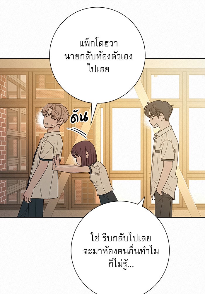 ปฏิบัติการรักวุ่นหัวใจ - หน้า 76