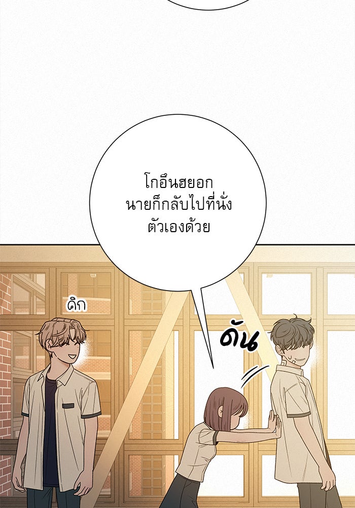 ปฏิบัติการรักวุ่นหัวใจ - หน้า 77
