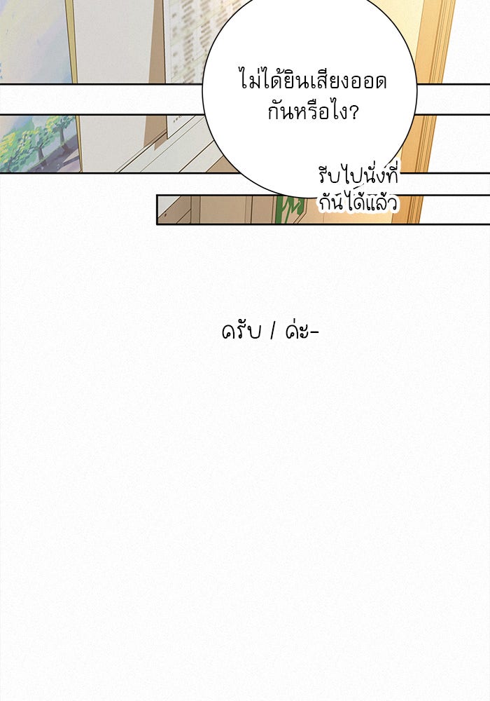 ปฏิบัติการรักวุ่นหัวใจ - หน้า 8