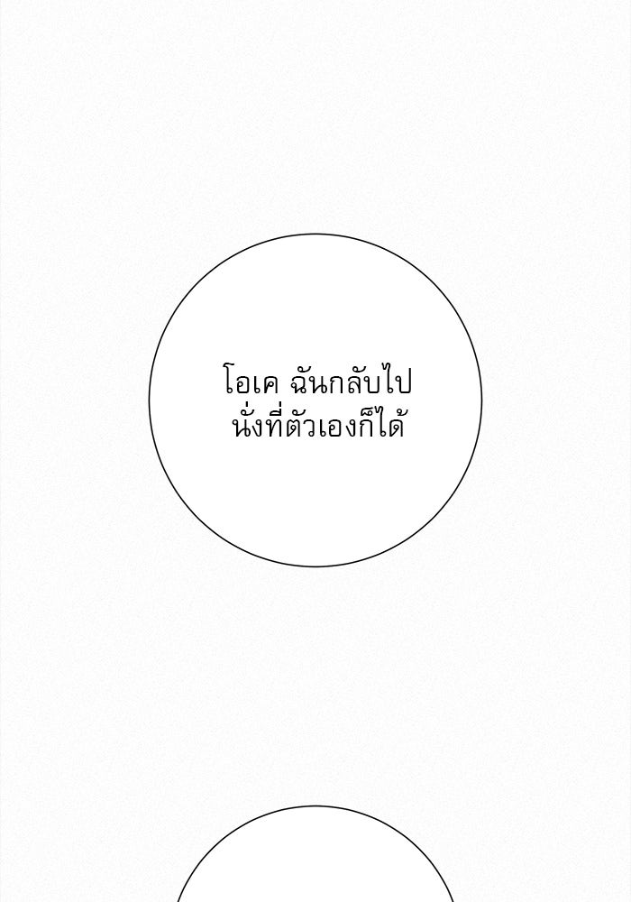 ปฏิบัติการรักวุ่นหัวใจ - หน้า 80