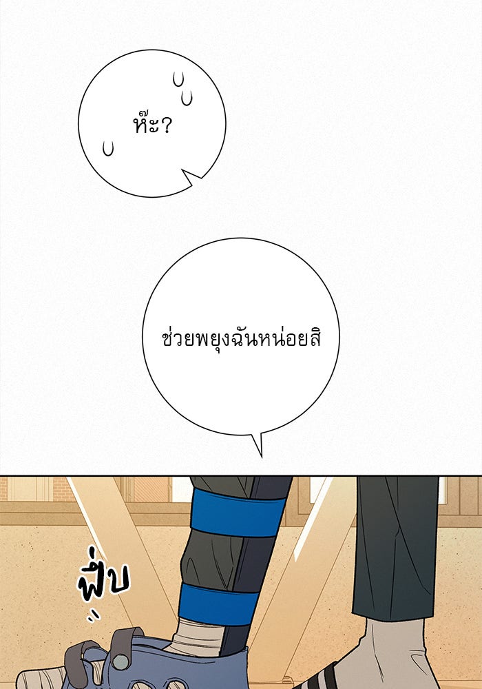 ปฏิบัติการรักวุ่นหัวใจ - หน้า 82