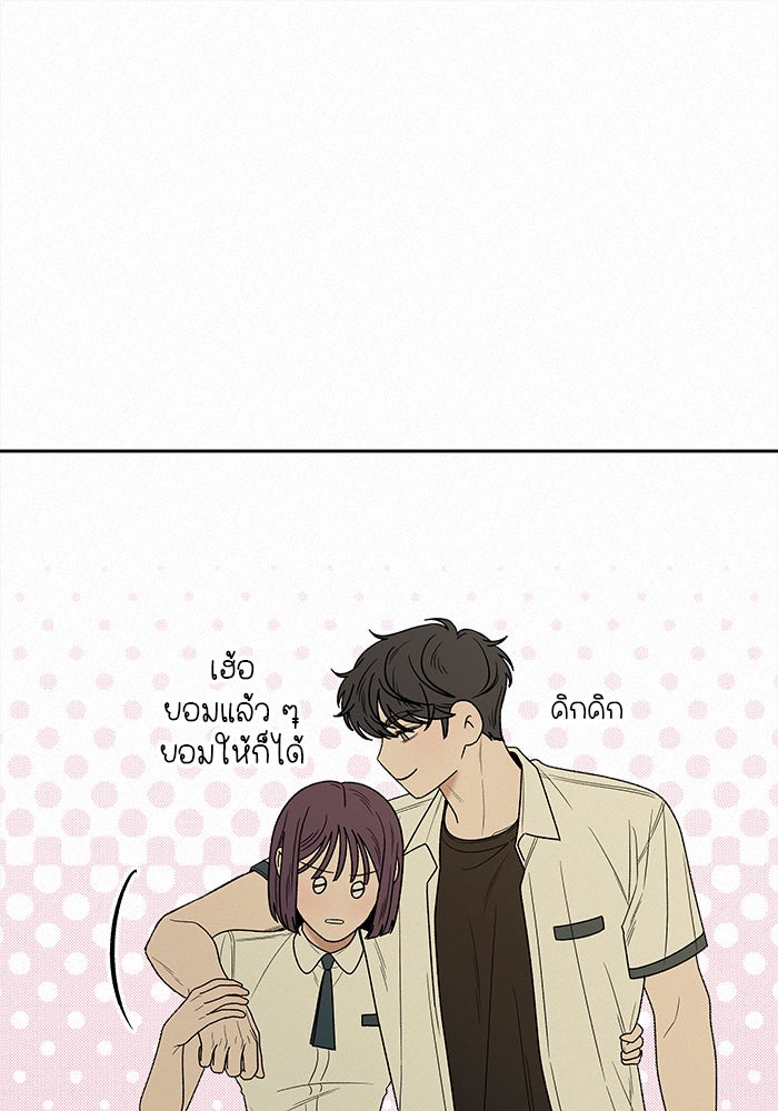 ปฏิบัติการรักวุ่นหัวใจ - หน้า 84