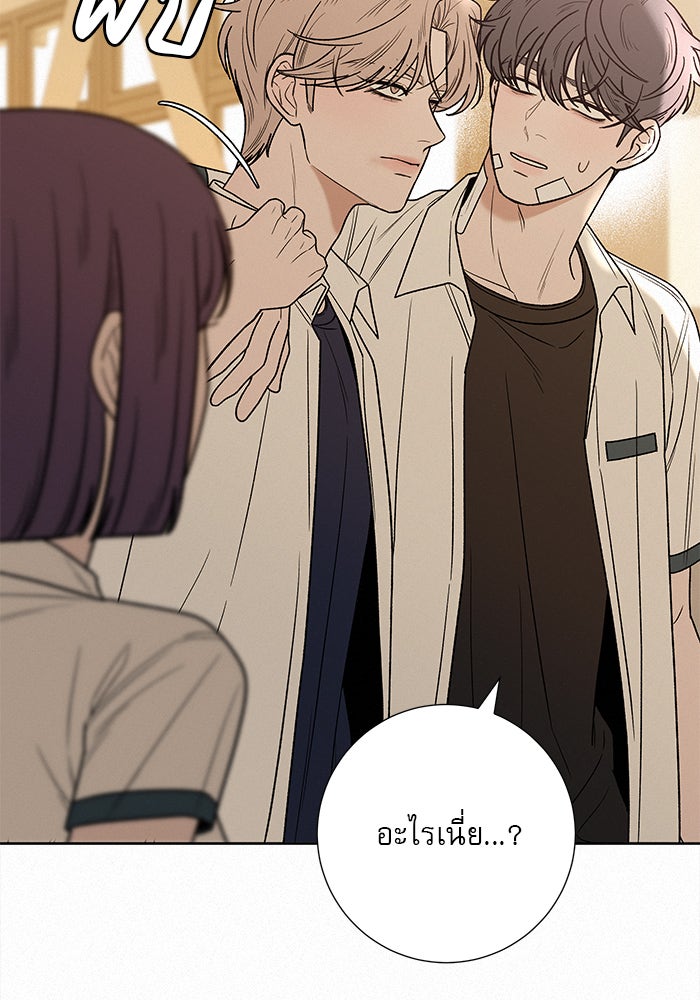 ปฏิบัติการรักวุ่นหัวใจ - หน้า 87