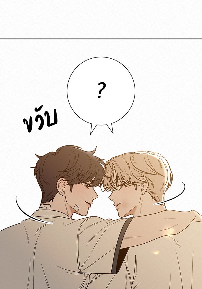 ปฏิบัติการรักวุ่นหัวใจ - หน้า 90