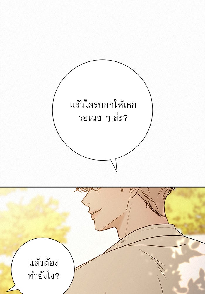 ปฏิบัติการรักวุ่นหัวใจ - หน้า 13
