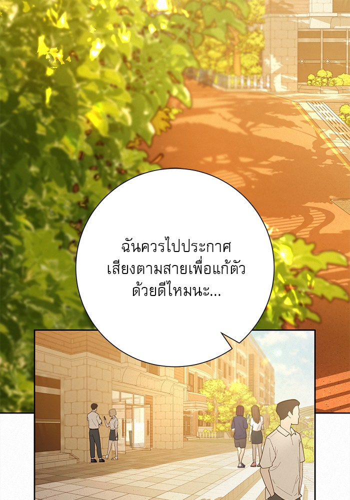 ปฏิบัติการรักวุ่นหัวใจ - หน้า 2