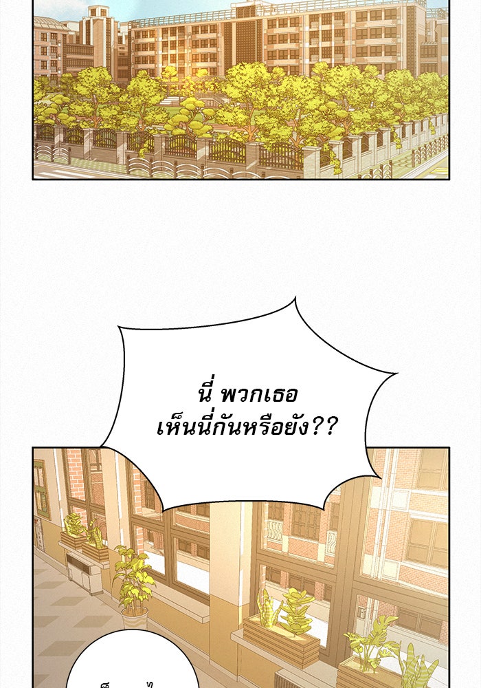 ปฏิบัติการรักวุ่นหัวใจ - หน้า 23