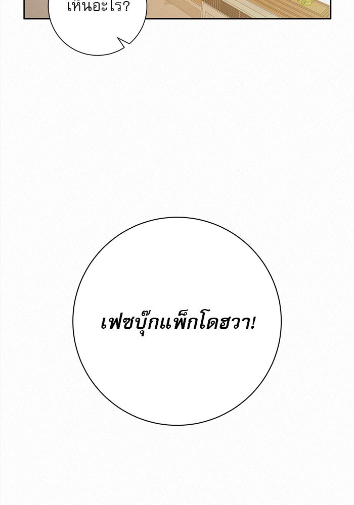 ปฏิบัติการรักวุ่นหัวใจ - หน้า 24