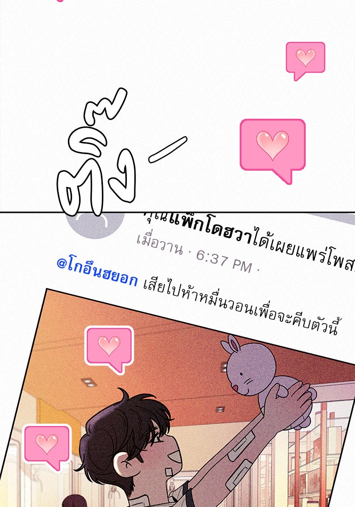 ปฏิบัติการรักวุ่นหัวใจ - หน้า 38