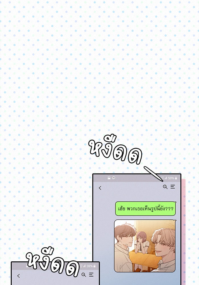 ปฏิบัติการรักวุ่นหัวใจ - หน้า 45