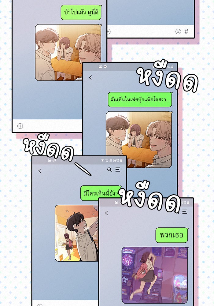 ปฏิบัติการรักวุ่นหัวใจ - หน้า 46