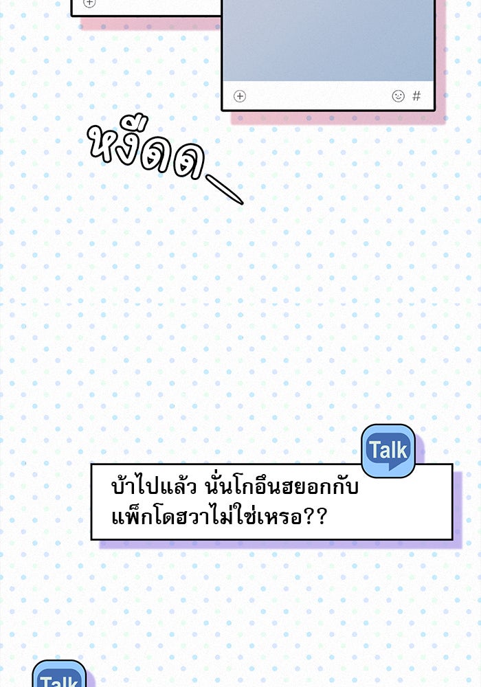 ปฏิบัติการรักวุ่นหัวใจ - หน้า 47