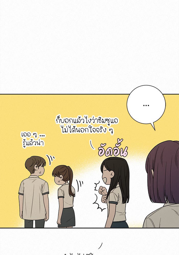 ปฏิบัติการรักวุ่นหัวใจ - หน้า 52