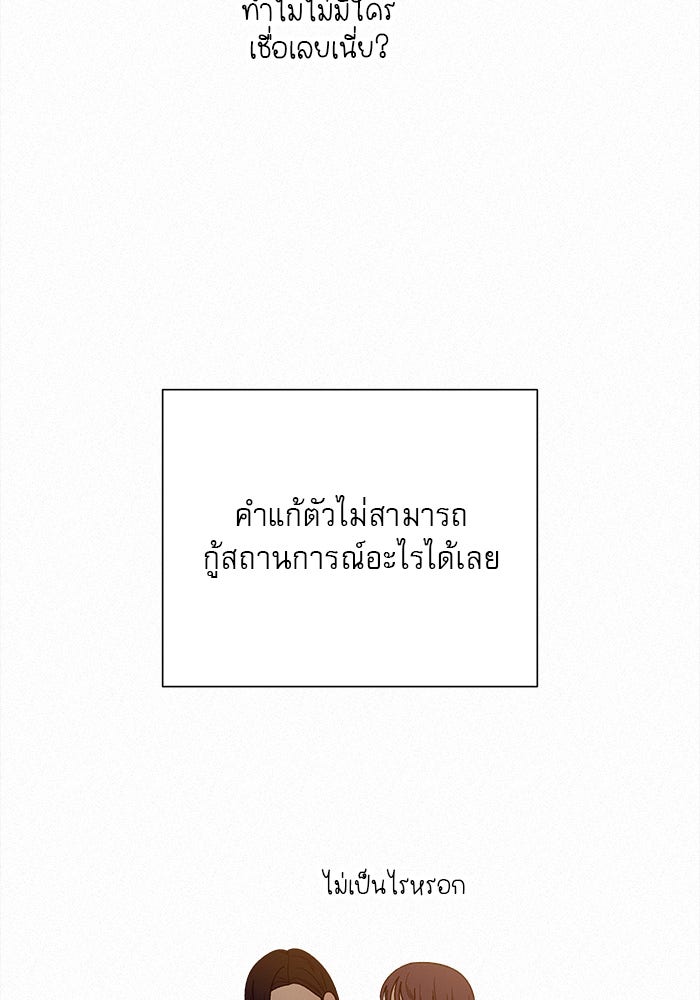 ปฏิบัติการรักวุ่นหัวใจ - หน้า 53