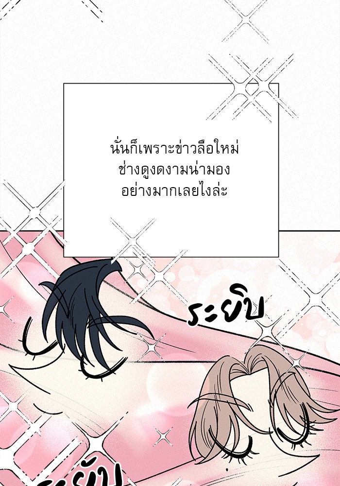 ปฏิบัติการรักวุ่นหัวใจ - หน้า 57