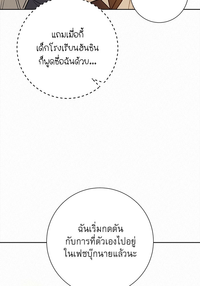 ปฏิบัติการรักวุ่นหัวใจ - หน้า 65