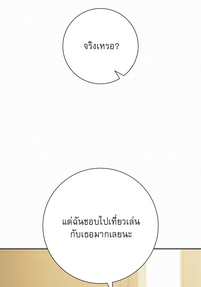 ปฏิบัติการรักวุ่นหัวใจ - หน้า 68