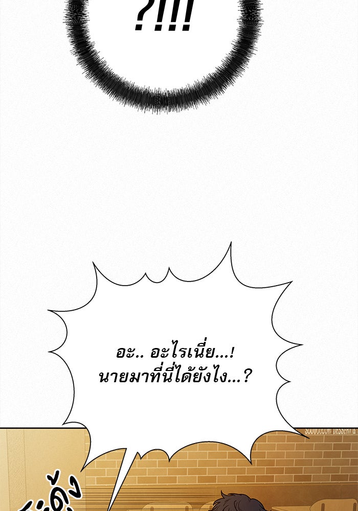 ปฏิบัติการรักวุ่นหัวใจ - หน้า 73