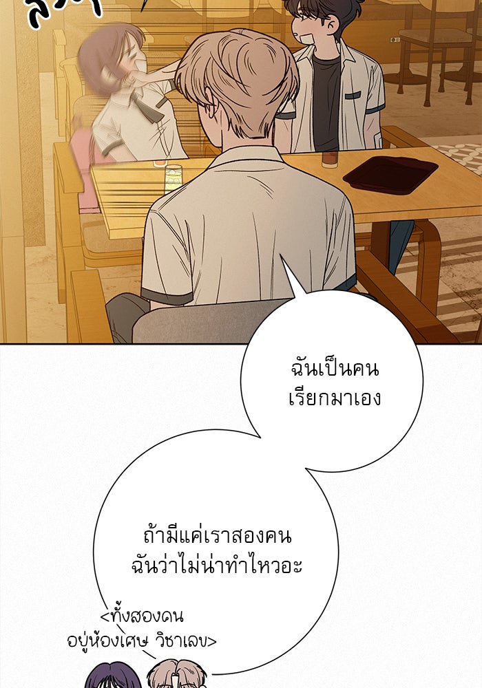 ปฏิบัติการรักวุ่นหัวใจ - หน้า 74