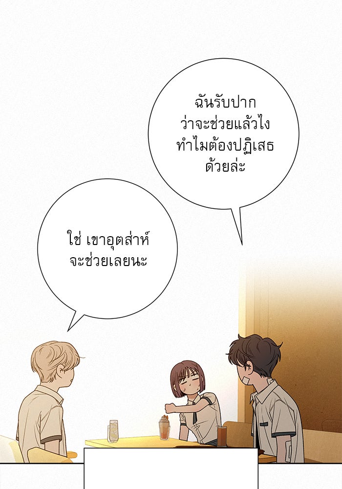 ปฏิบัติการรักวุ่นหัวใจ - หน้า 76