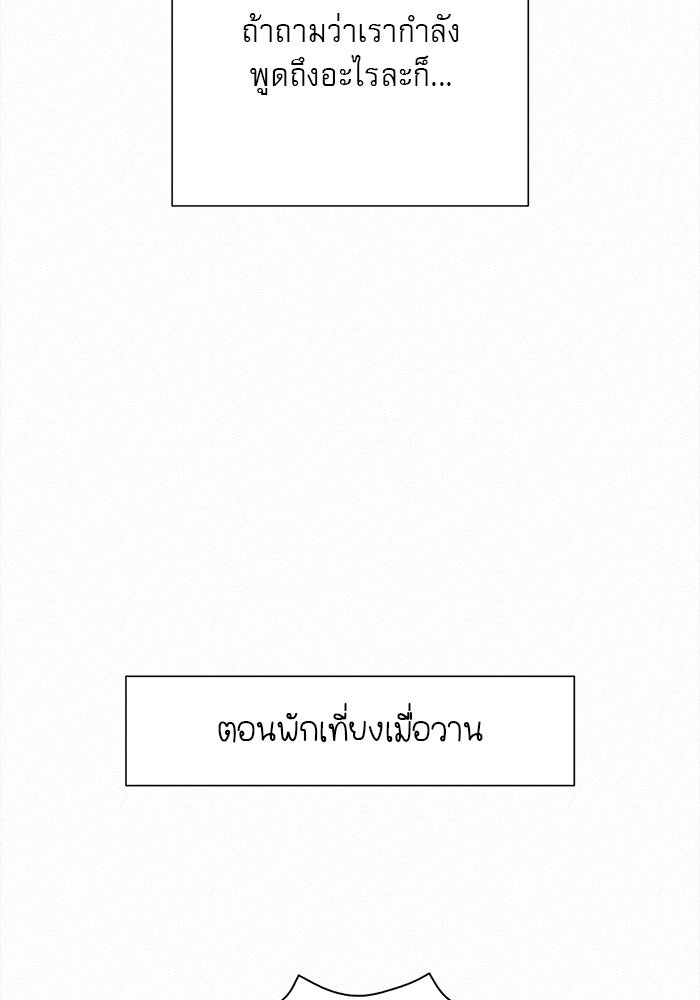 ปฏิบัติการรักวุ่นหัวใจ - หน้า 77