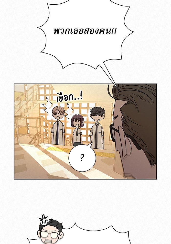 ปฏิบัติการรักวุ่นหัวใจ - หน้า 78