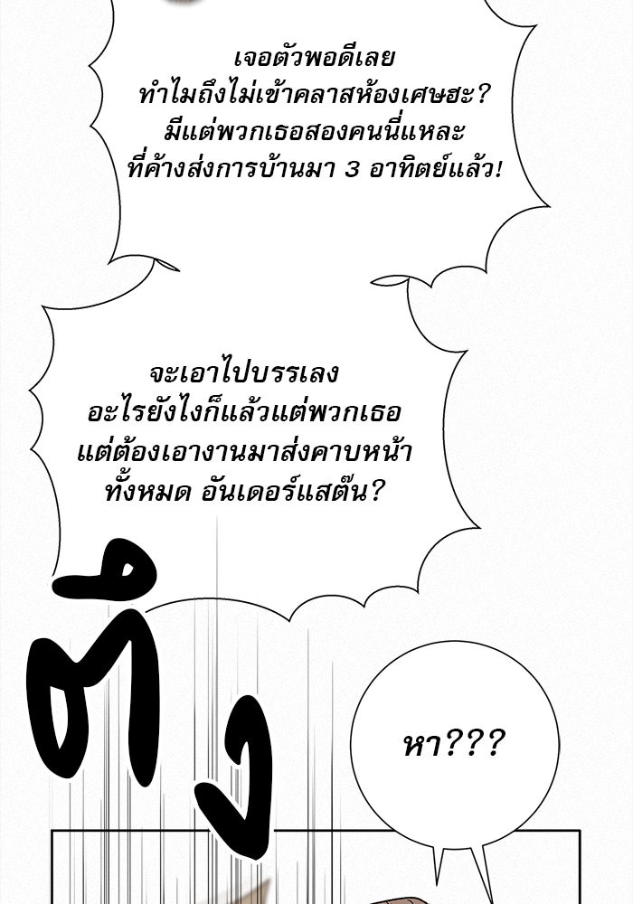 ปฏิบัติการรักวุ่นหัวใจ - หน้า 79