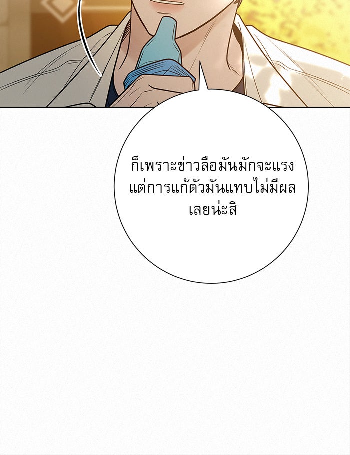 ปฏิบัติการรักวุ่นหัวใจ - หน้า 8