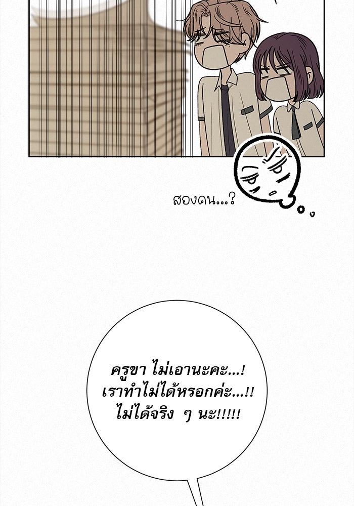 ปฏิบัติการรักวุ่นหัวใจ - หน้า 80