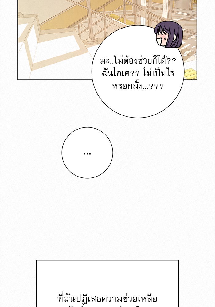 ปฏิบัติการรักวุ่นหัวใจ - หน้า 82