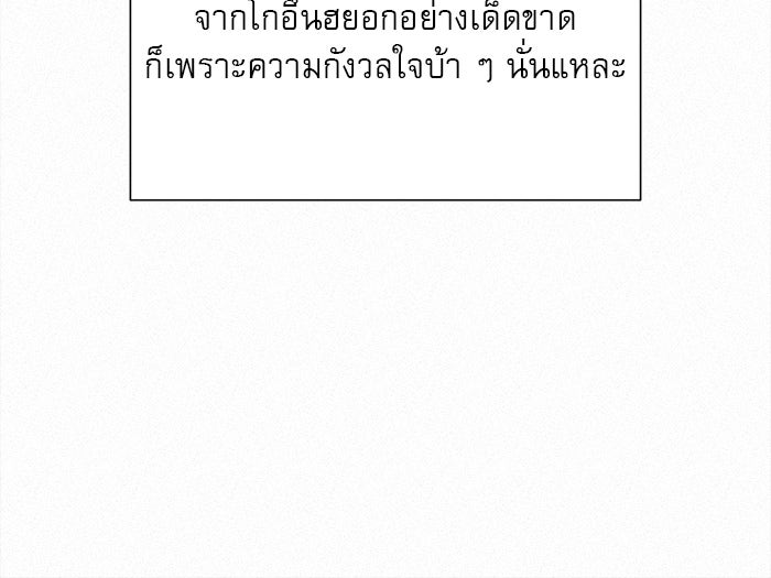 ปฏิบัติการรักวุ่นหัวใจ - หน้า 83