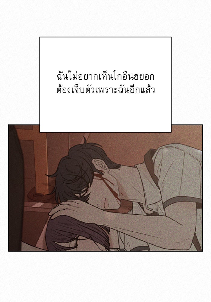 ปฏิบัติการรักวุ่นหัวใจ - หน้า 84