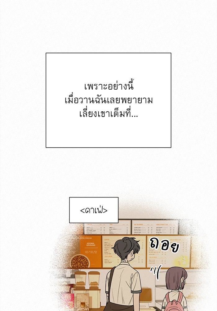 ปฏิบัติการรักวุ่นหัวใจ - หน้า 85