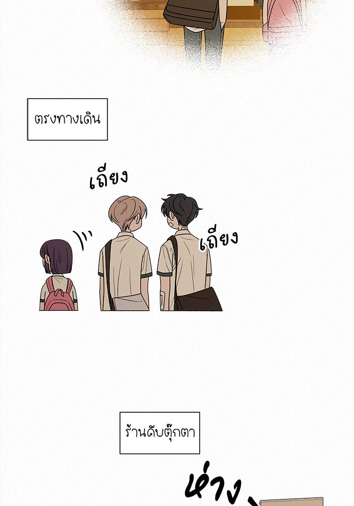ปฏิบัติการรักวุ่นหัวใจ - หน้า 86