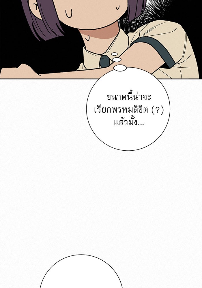 ปฏิบัติการรักวุ่นหัวใจ - หน้า 89