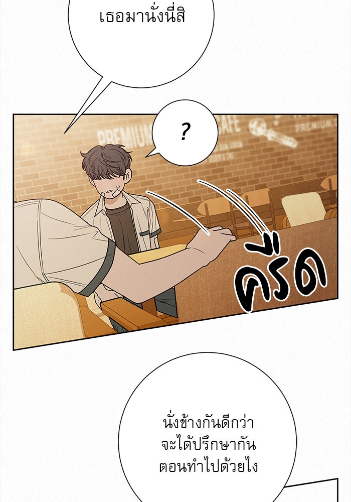 ปฏิบัติการรักวุ่นหัวใจ - หน้า 90