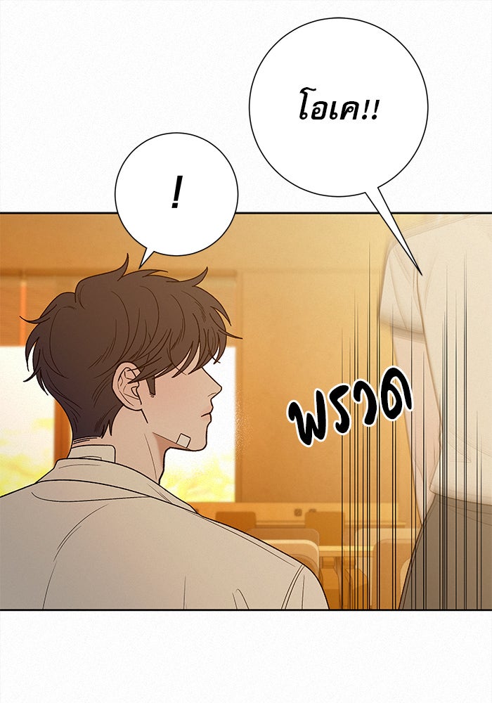 ปฏิบัติการรักวุ่นหัวใจ - หน้า 92