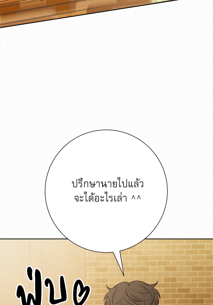 ปฏิบัติการรักวุ่นหัวใจ - หน้า 94