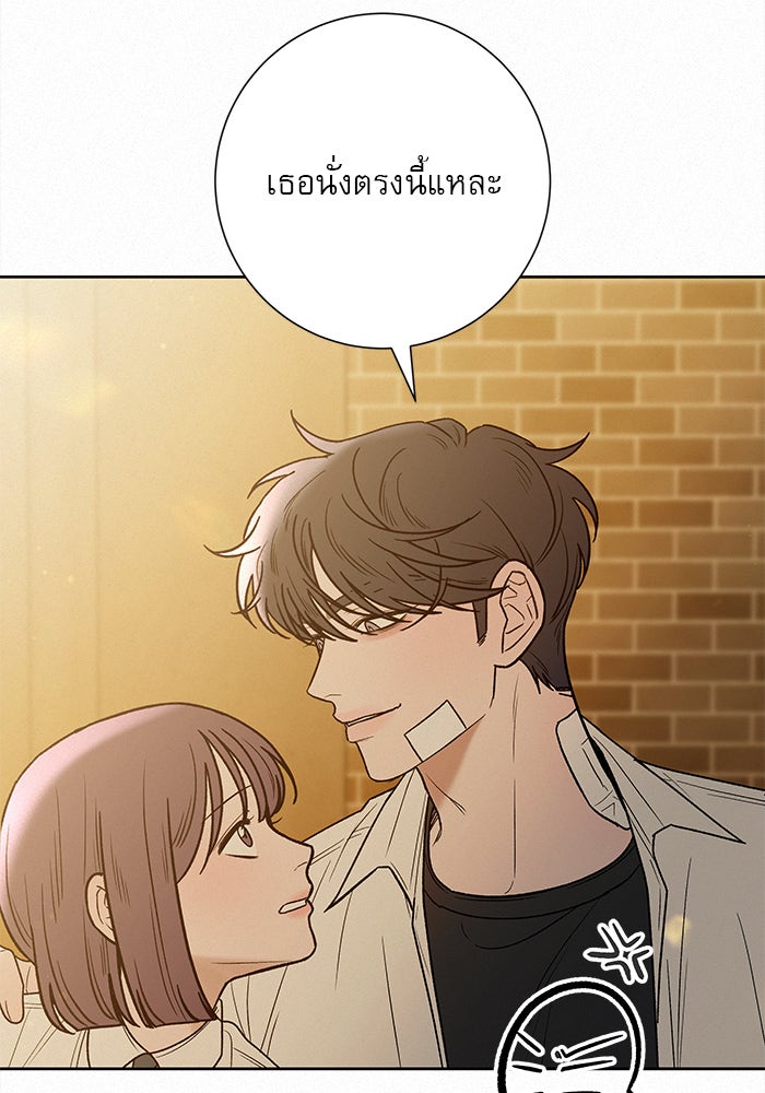 ปฏิบัติการรักวุ่นหัวใจ - หน้า 96