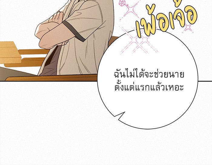 ปฏิบัติการรักวุ่นหัวใจ - หน้า 98