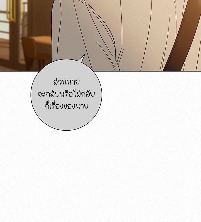 ปฏิบัติการรักวุ่นหัวใจ - หน้า 16