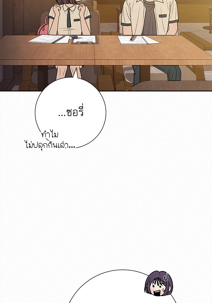ปฏิบัติการรักวุ่นหัวใจ - หน้า 28