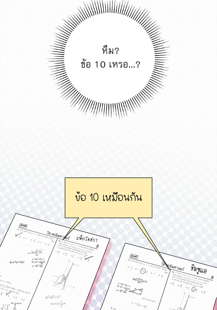 ปฏิบัติการรักวุ่นหัวใจ - หน้า 30