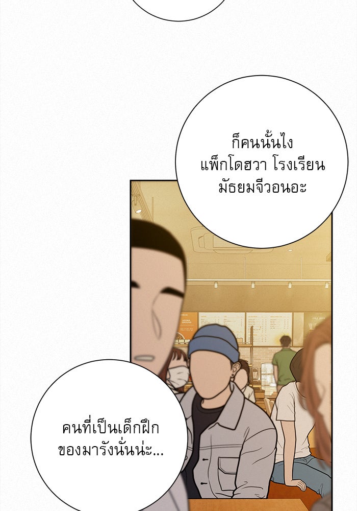ปฏิบัติการรักวุ่นหัวใจ - หน้า 45
