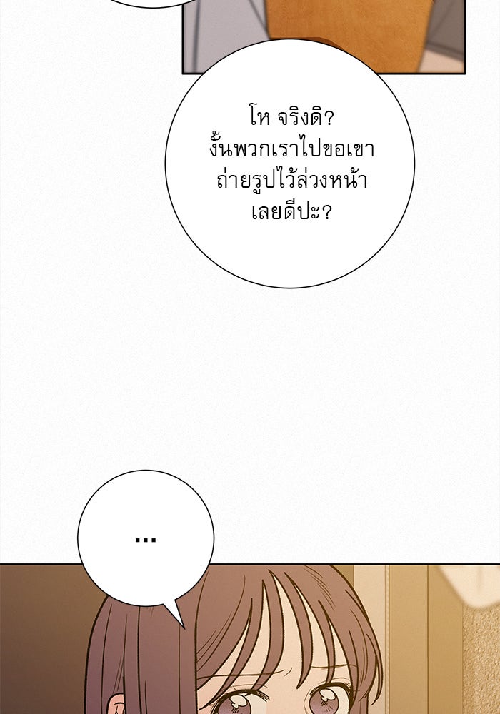 ปฏิบัติการรักวุ่นหัวใจ - หน้า 46
