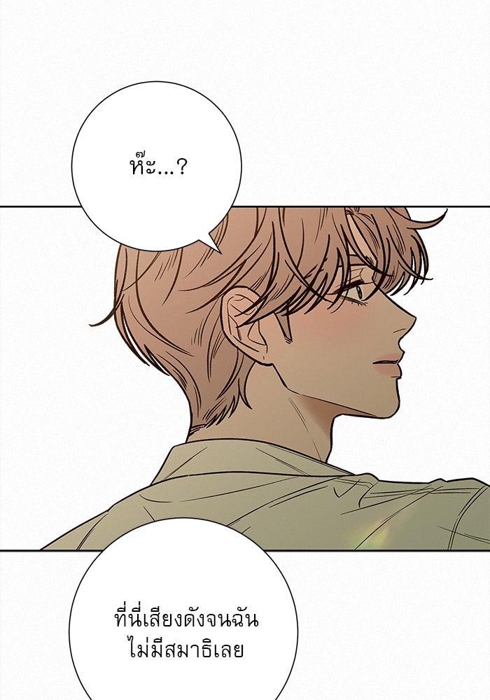 ปฏิบัติการรักวุ่นหัวใจ - หน้า 49